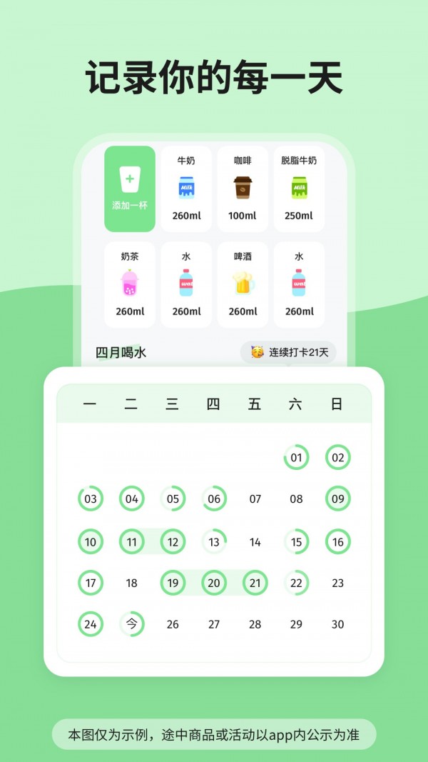 吨吨喝水app