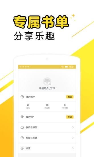 爽阅小说app官网版正版