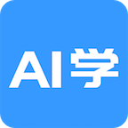 AI学最新版