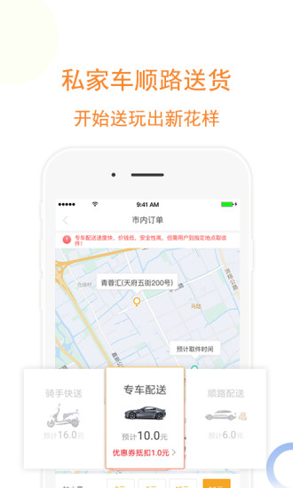 开始送app