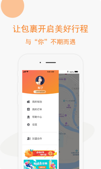 开始送app