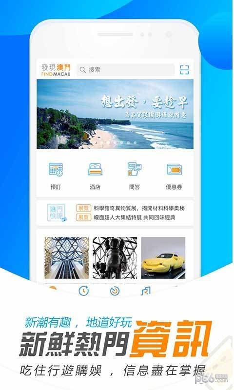 发现澳门移动版