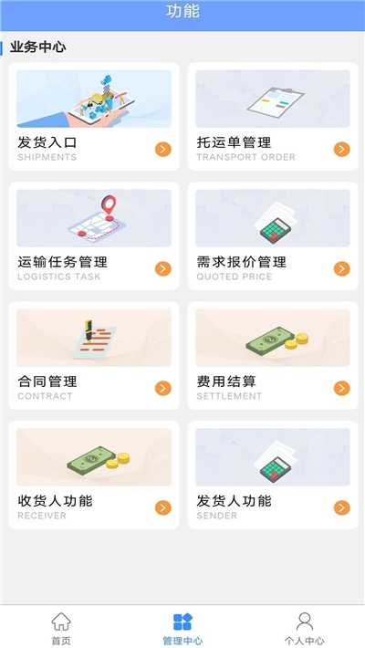 云南物流云托运人端app