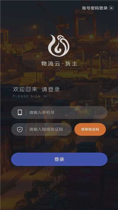 云南物流云托运人端app