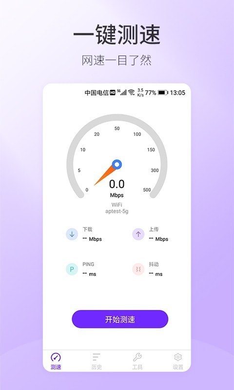 5G手机测速游戏