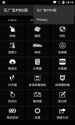 智能工具箱纯净版app