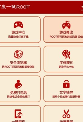 百度一键root工具官方版