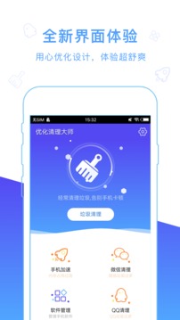 优化清理大师最新版本