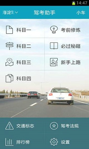驾考助手最新版