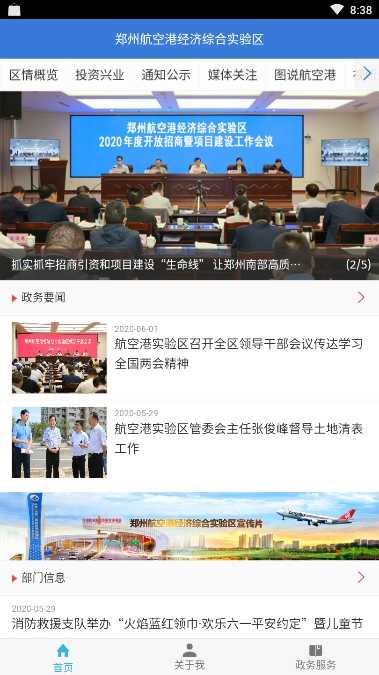 郑州航空港区官方版