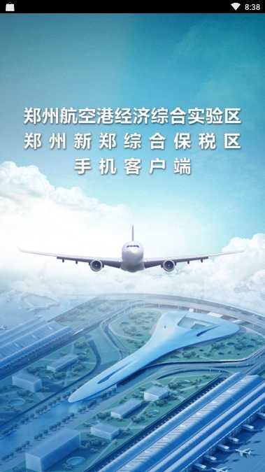 郑州航空港区官方版