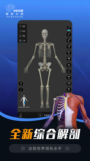 解剖大师官方版