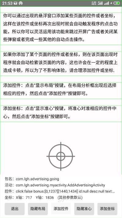 TapClick自动化点击游戏