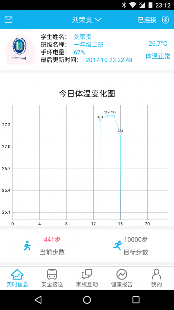 贝安健家长端预约正版