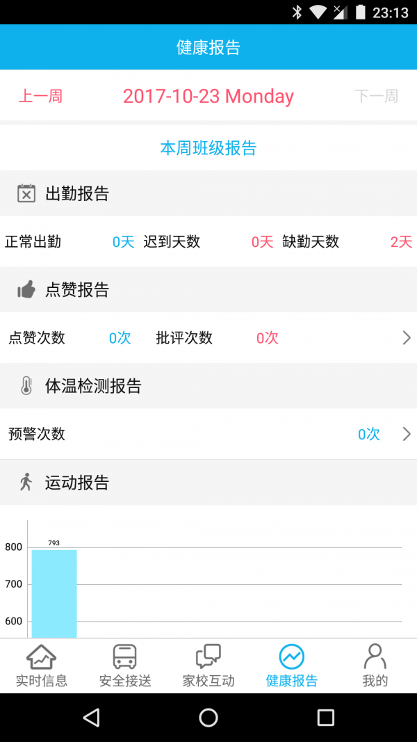 贝安健家长端预约正版