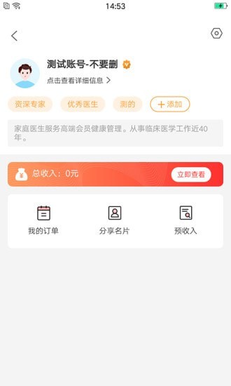 首保健康医生端最新