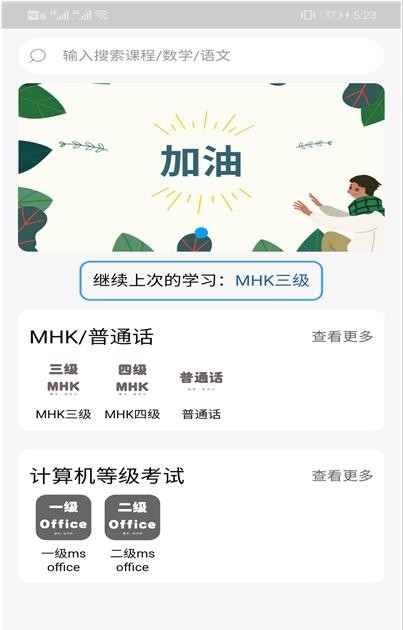 MHK口试通移动版