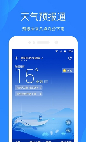 天气吧实时天气预报app