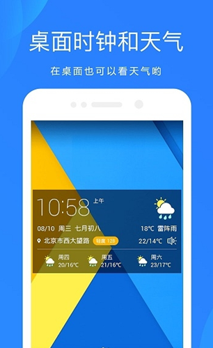 天气吧实时天气预报app