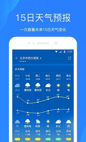 天气吧实时天气预报app