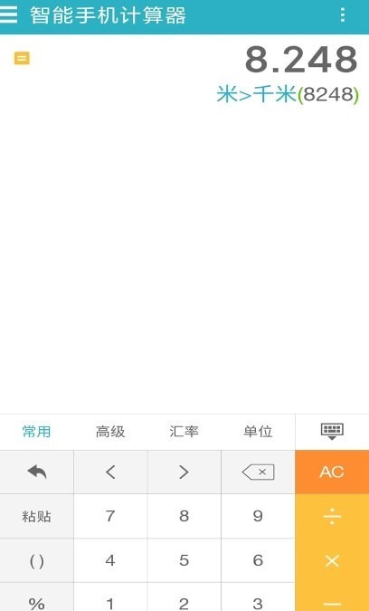 无线计算器助手官方版