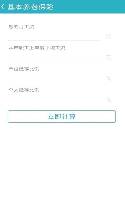 无线计算器助手官方版