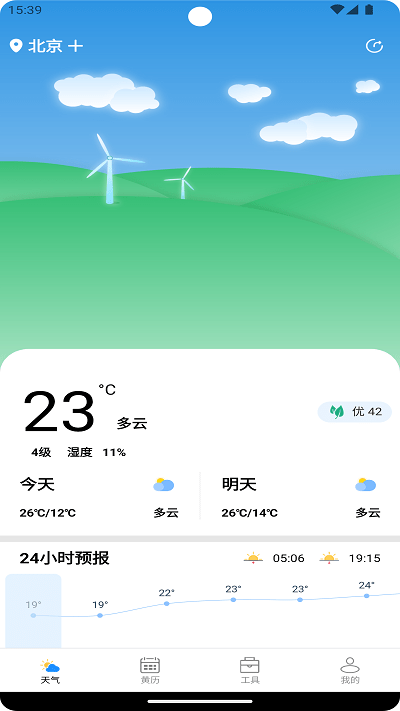 秋叶天气预报手机版精简版