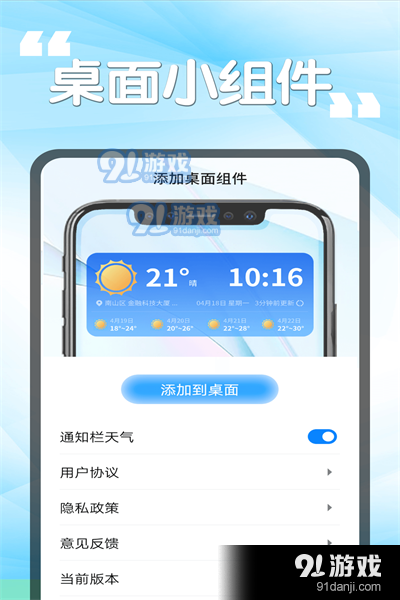 瓜子天气预报app游戏