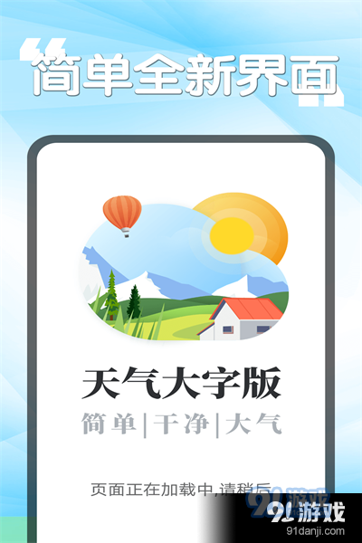 瓜子天气预报app游戏