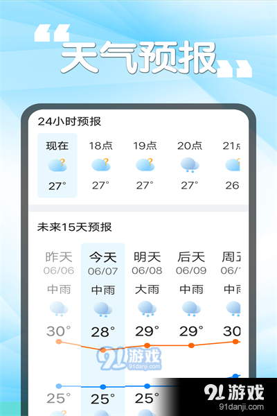 瓜子天气预报app游戏