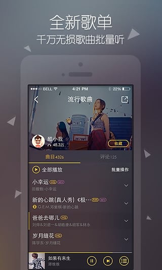 酷我音乐最新版官方版