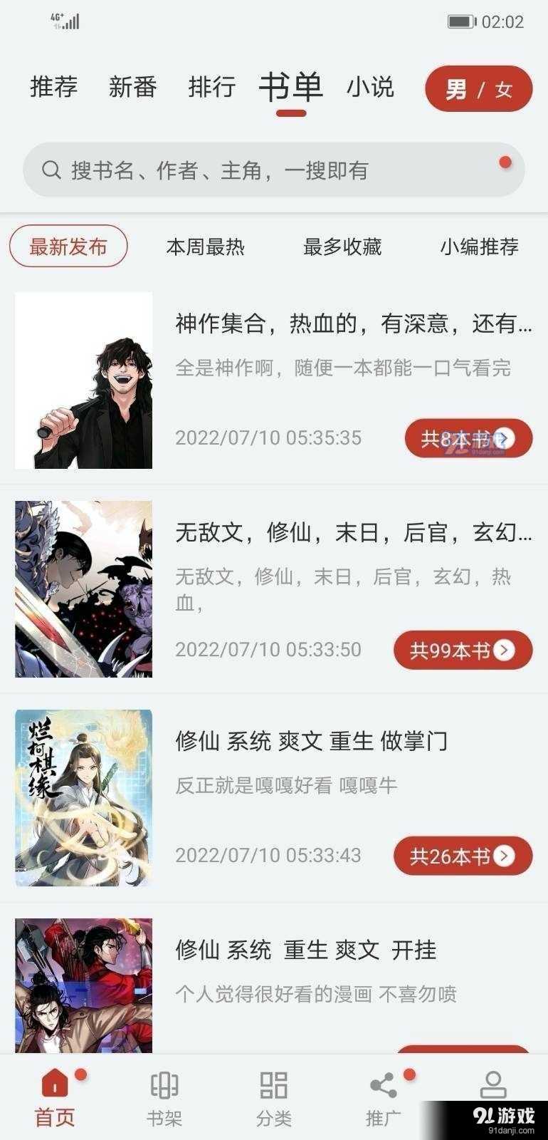 追漫大师最新版官方下载