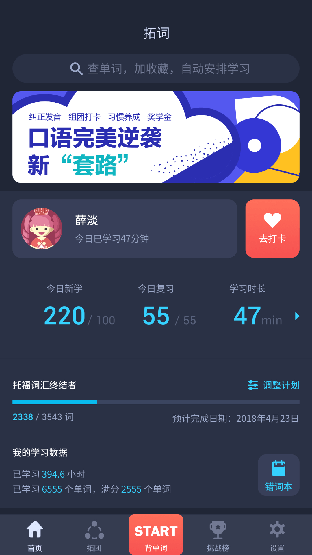 拓词最新