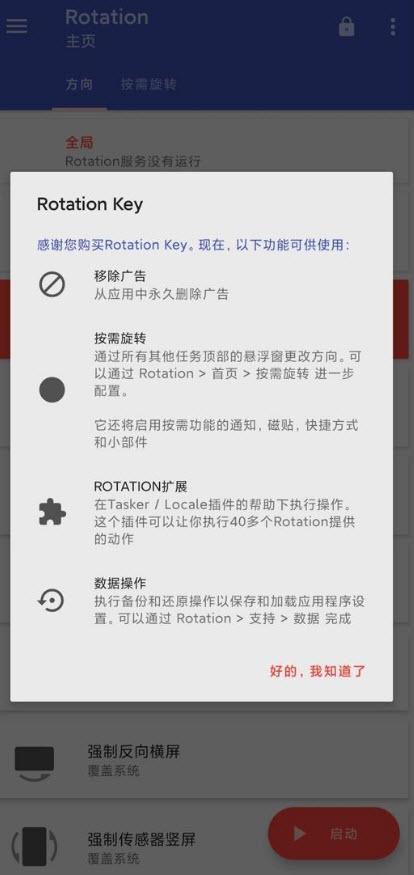 Rotation软件高级版手游