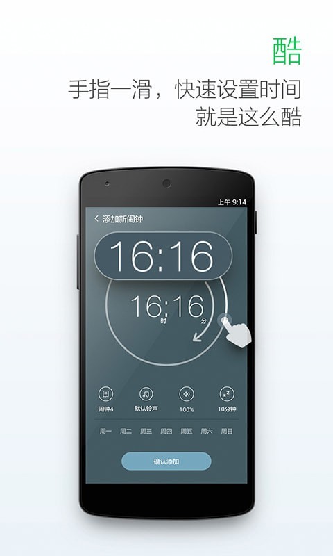 每日闹钟神器正版
