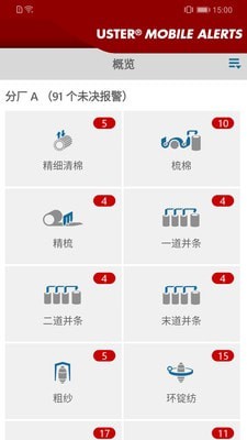 乌斯特移动报警官方版