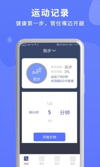 喝水运动提醒app