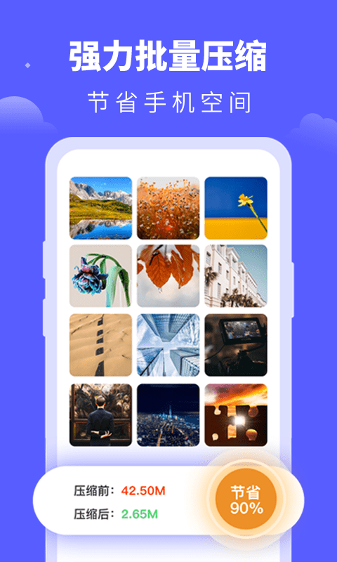 照片压缩宝正版