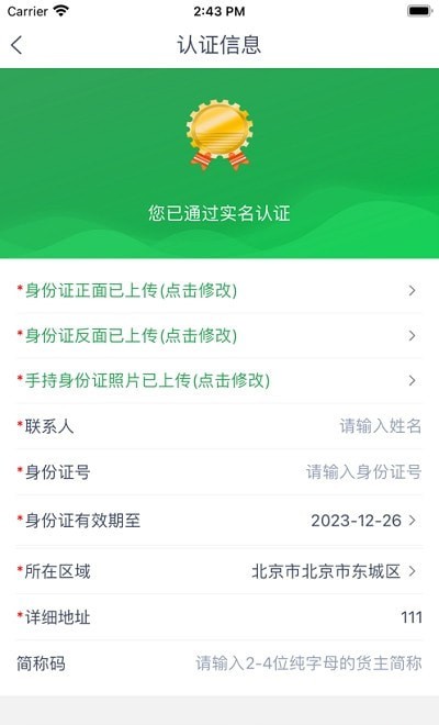 小绿货运货主版正版