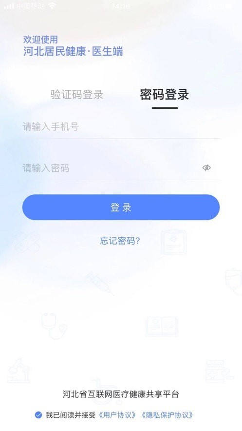 河北居民健康医生端最新版本