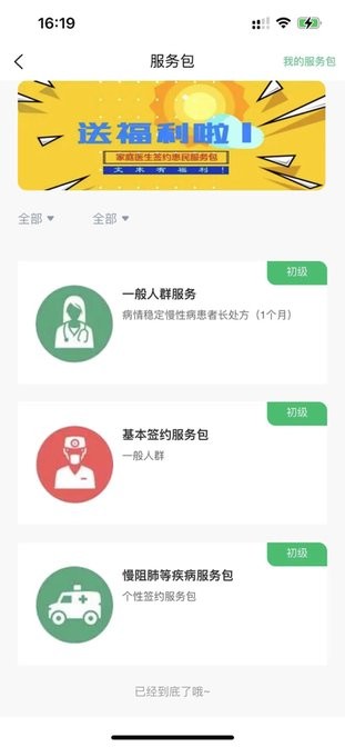 中福家医手游