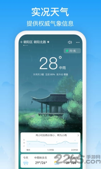 相雨天气预报手机版手机版