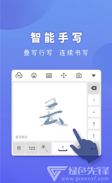 灵云输入法(灵云智能输入法2019)安卓版免费版正版