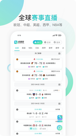 说球帝app手游