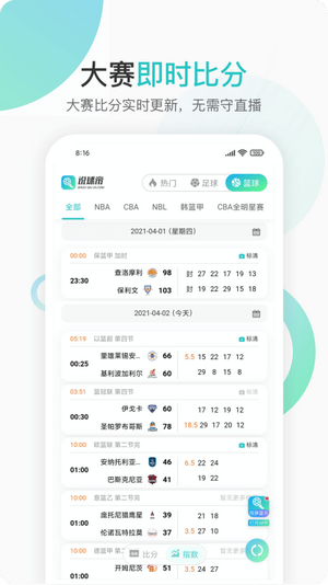 说球帝app手游