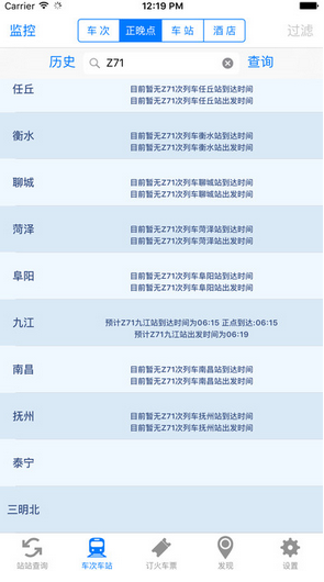 盛名列车时刻表官方移动版