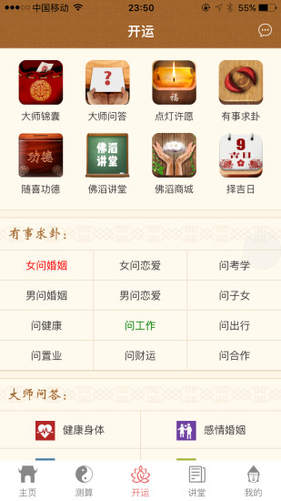 佛滔命理大师app最新版本