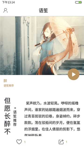 语笙古风音乐官方版