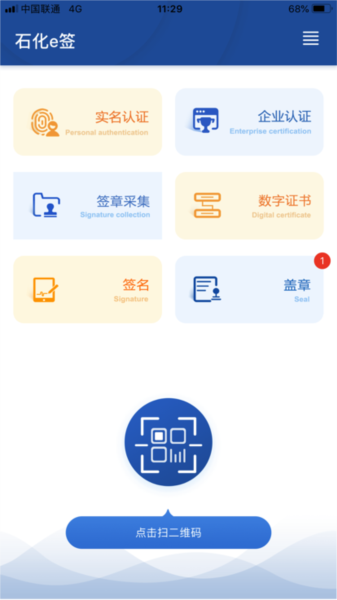 石化e签官方最新版本