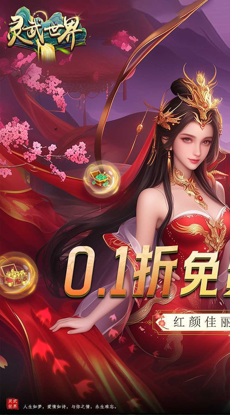 灵武世界（0.1折内置代金券）最新版